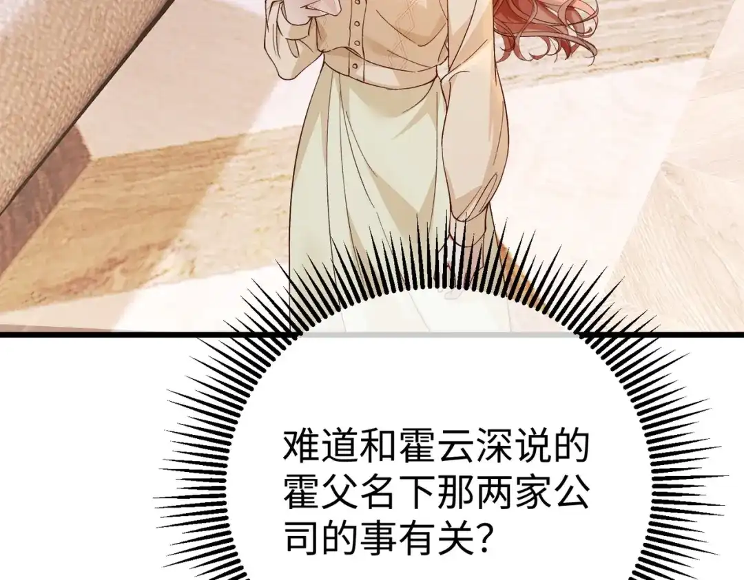 卑鄙的婚姻 034话：母女装 第63页