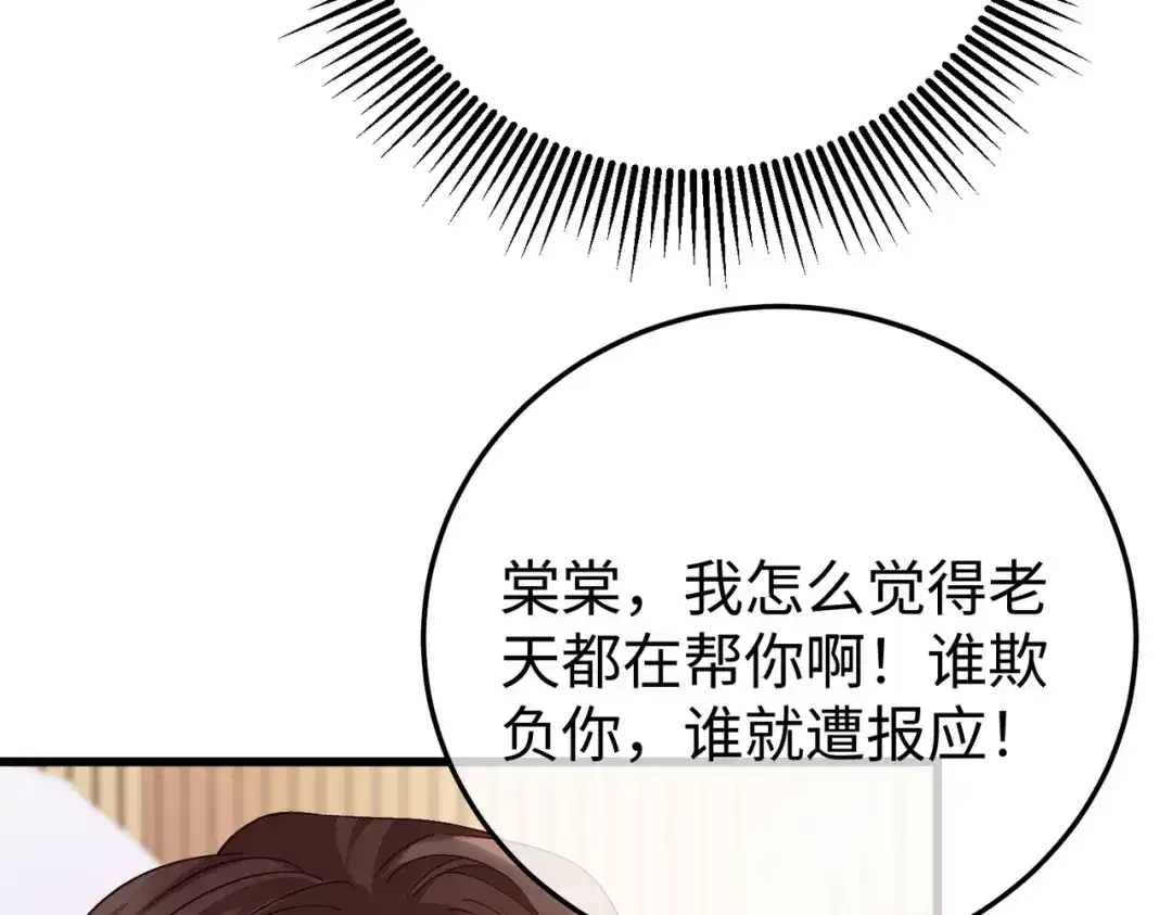 卑鄙的婚姻 034话：母女装 第64页