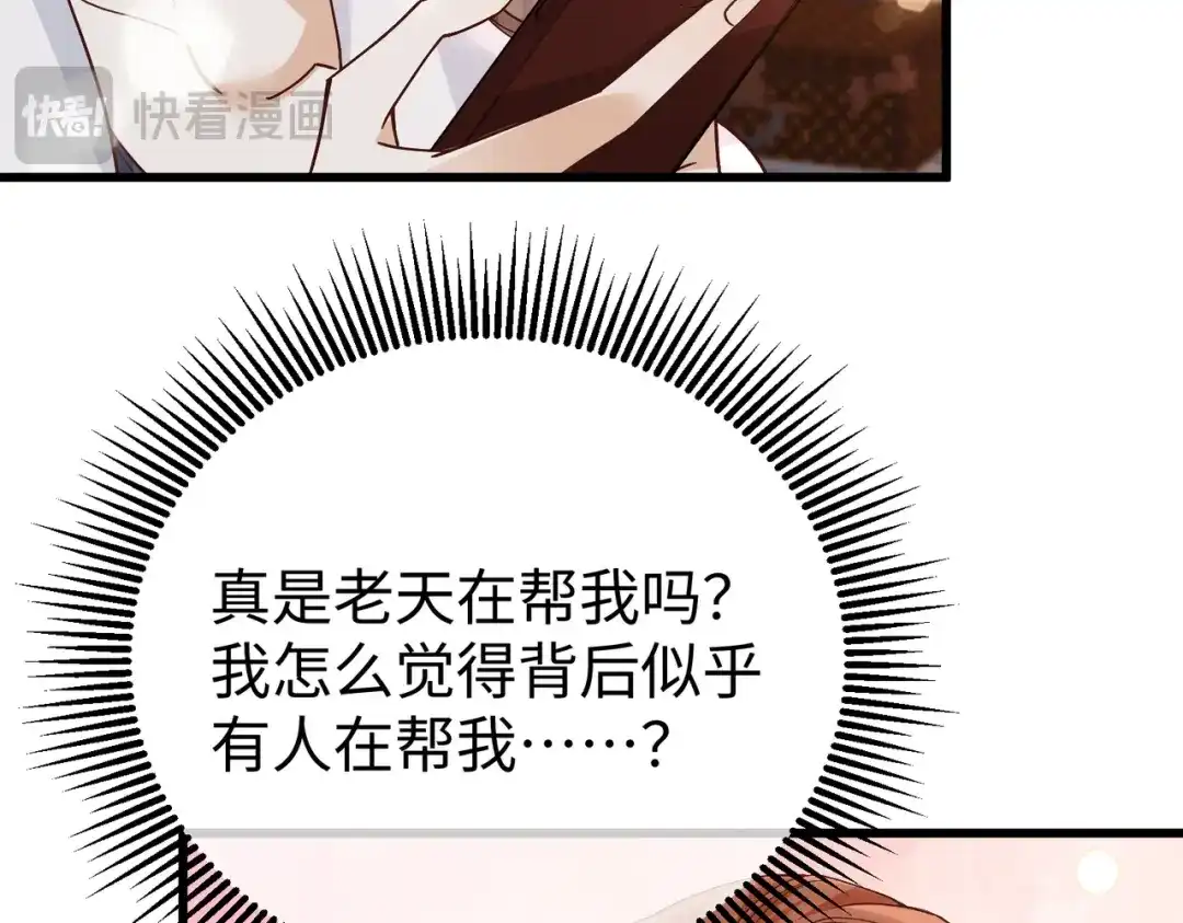 卑鄙的婚姻 034话：母女装 第66页