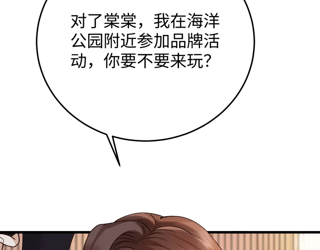卑鄙的婚姻 034话：母女装 第69页
