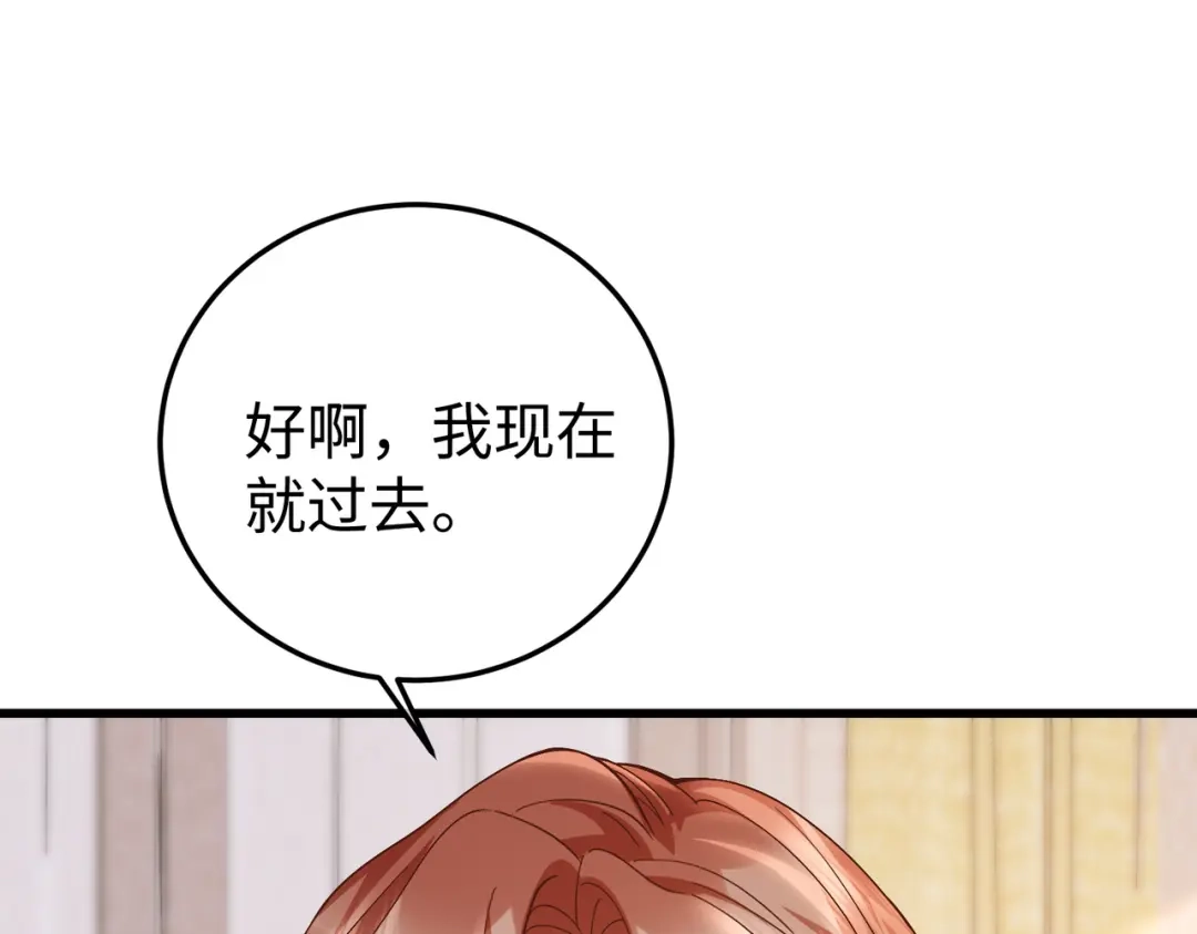 卑鄙的婚姻 034话：母女装 第75页
