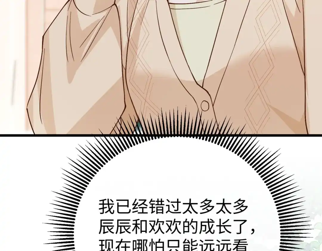 卑鄙的婚姻 034话：母女装 第77页