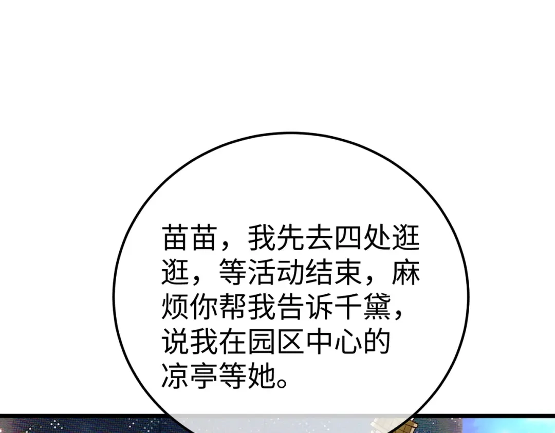卑鄙的婚姻 034话：母女装 第88页