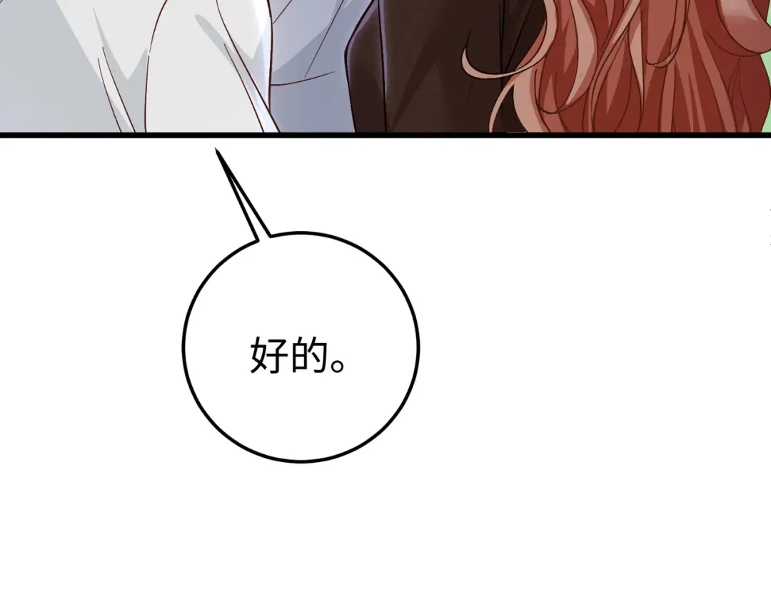 卑鄙的婚姻 034话：母女装 第90页