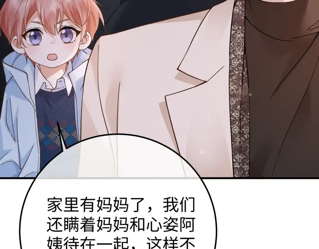 卑鄙的婚姻 035话：照片 第123页