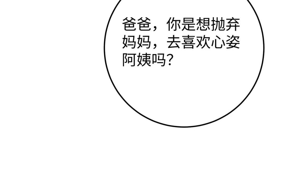 卑鄙的婚姻 035话：照片 第126页