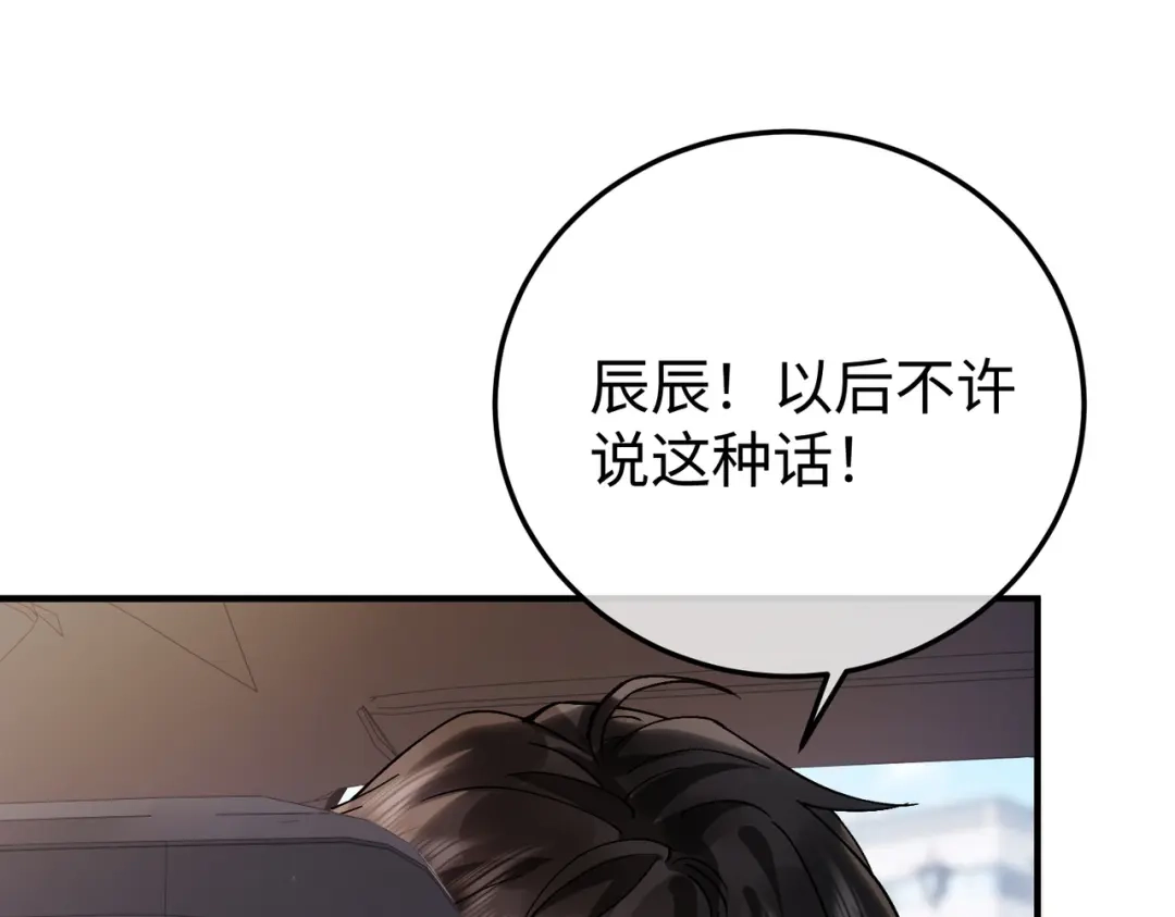 卑鄙的婚姻 035话：照片 第127页