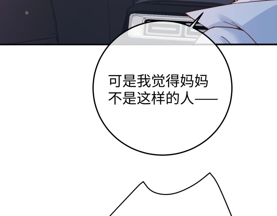 卑鄙的婚姻 035话：照片 第132页
