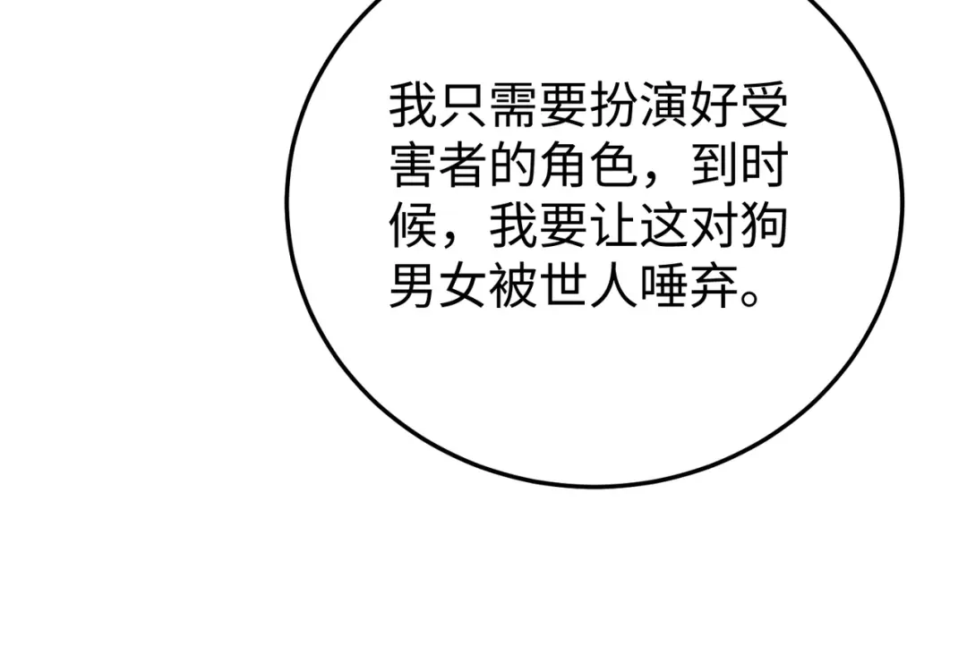 卑鄙的婚姻 035话：照片 第20页