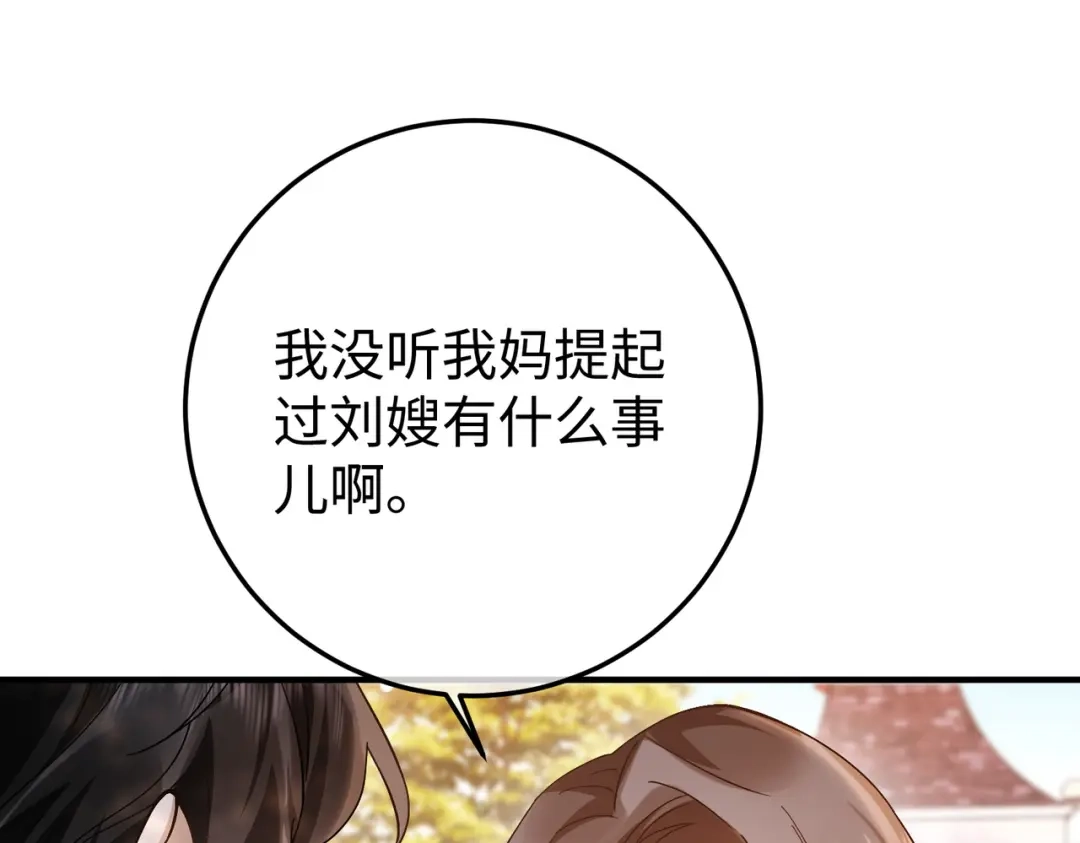 卑鄙的婚姻 035话：照片 第34页