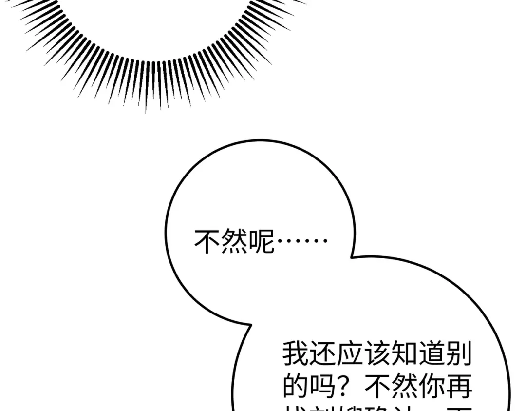 卑鄙的婚姻 035话：照片 第76页