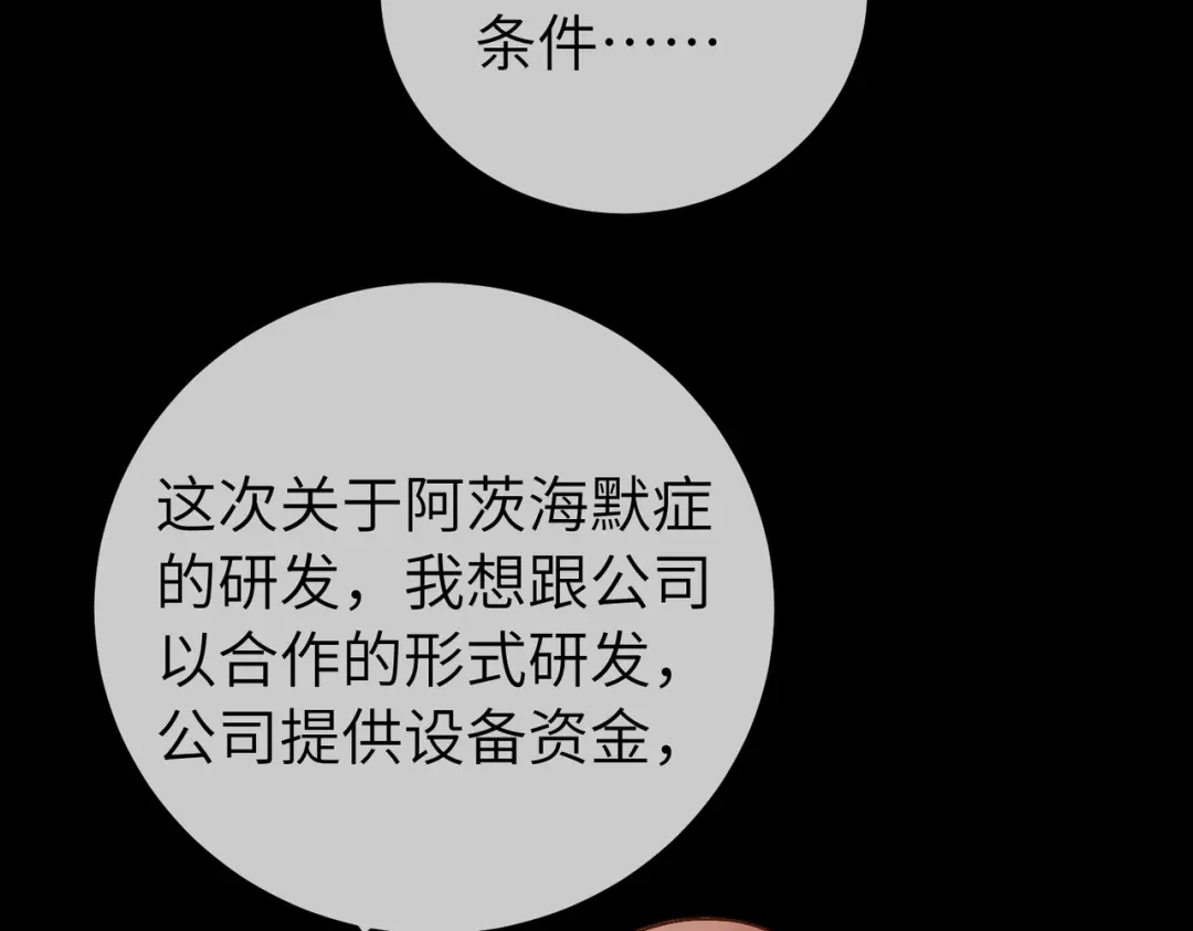 卑鄙的婚姻 036话：演戏 第101页