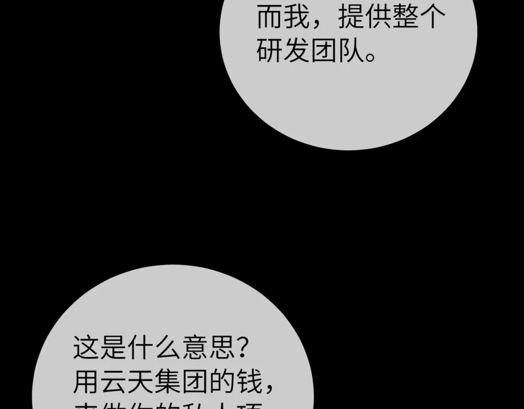 卑鄙的婚姻 036话：演戏 第104页