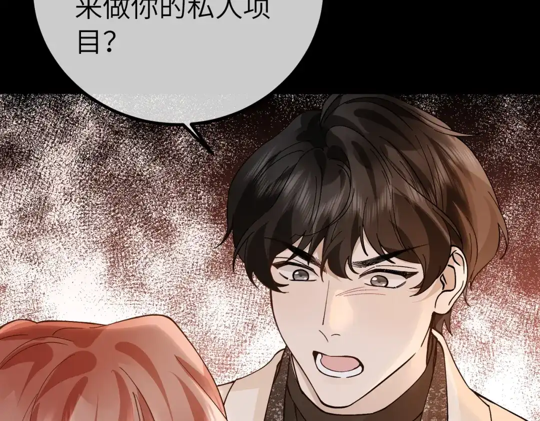 卑鄙的婚姻 036话：演戏 第105页