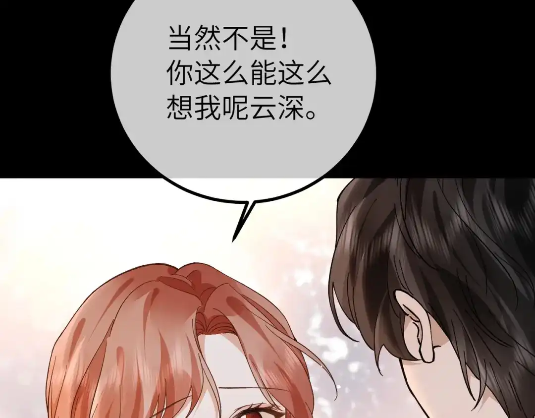 卑鄙的婚姻 036话：演戏 第107页