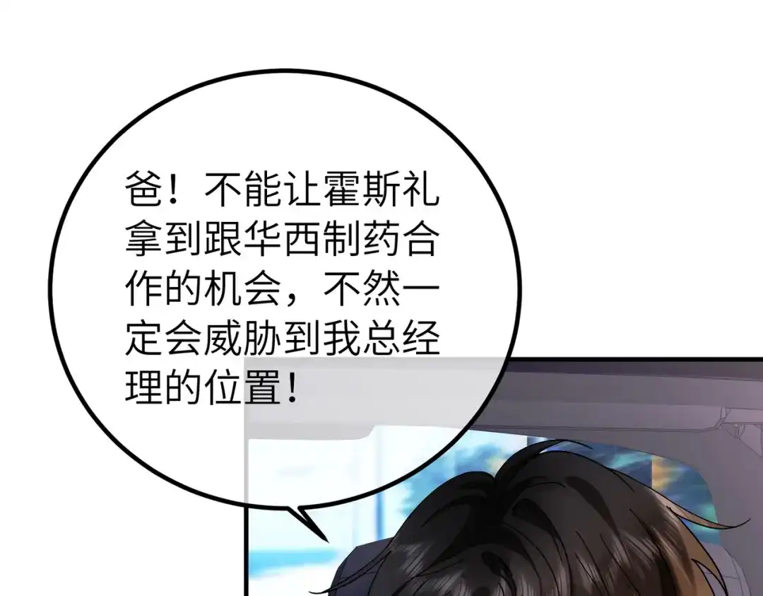 卑鄙的婚姻 036话：演戏 第11页