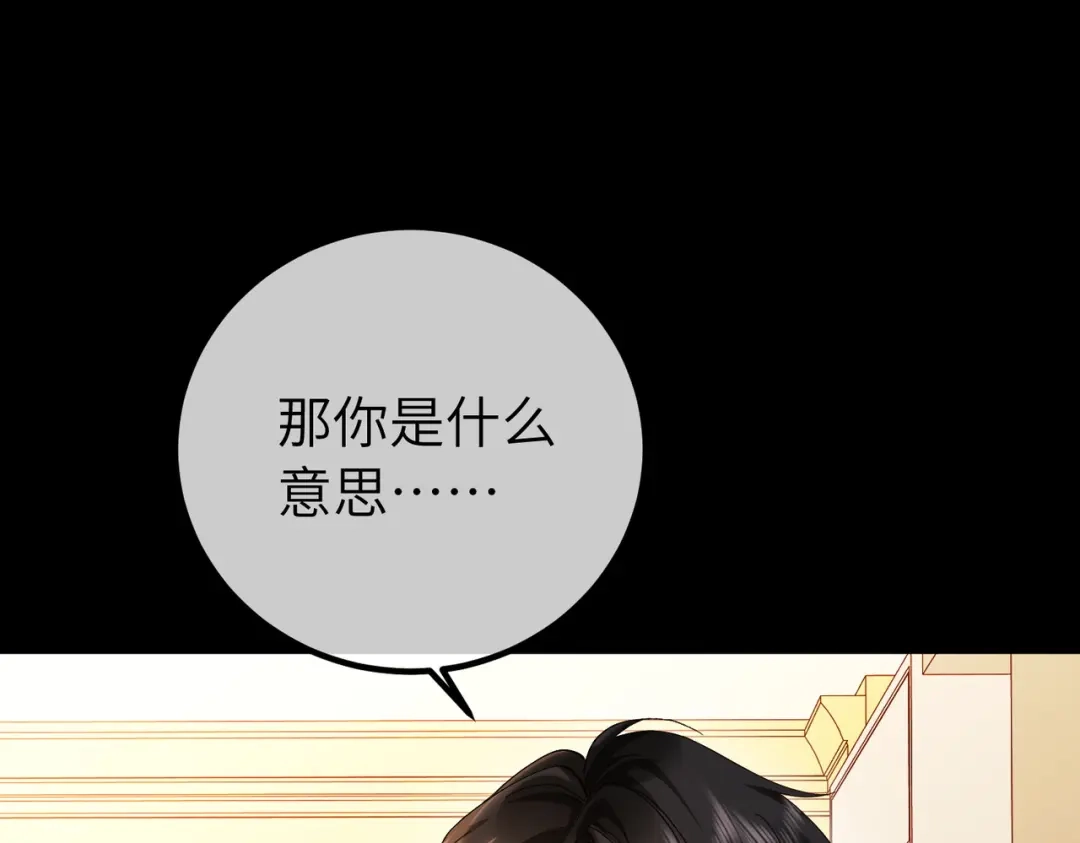 卑鄙的婚姻 036话：演戏 第110页
