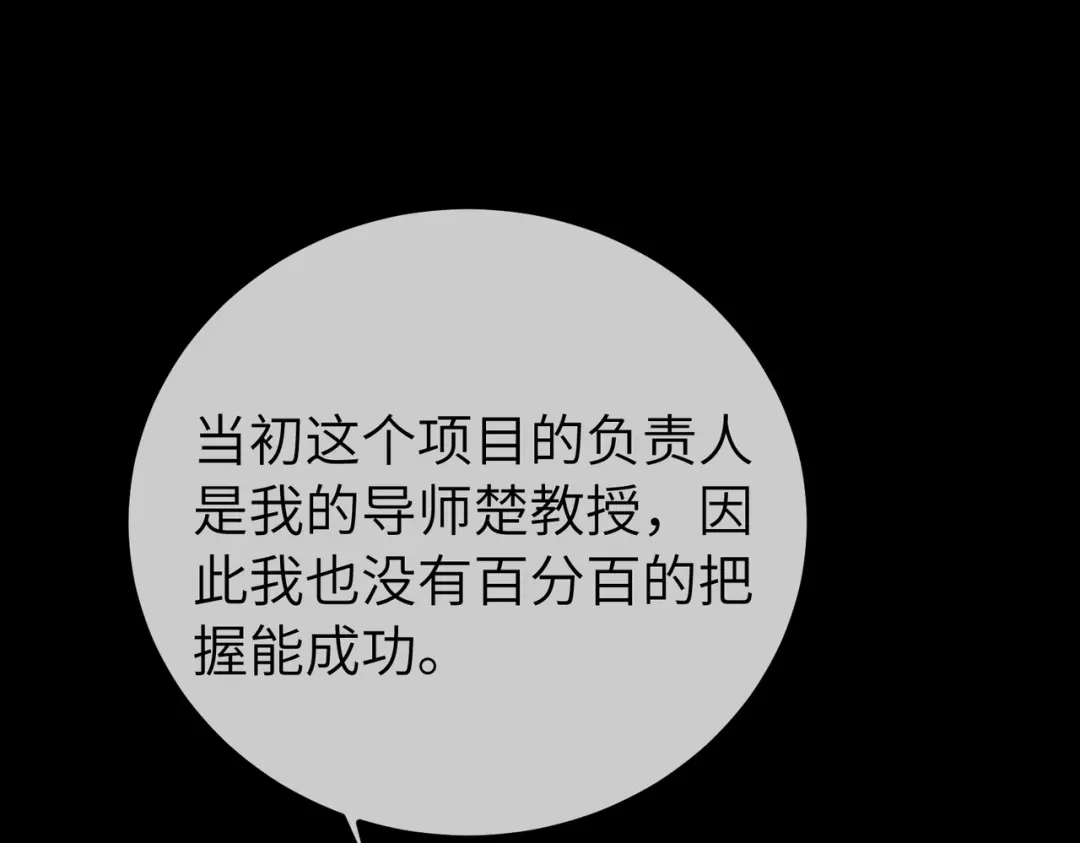 卑鄙的婚姻 036话：演戏 第112页