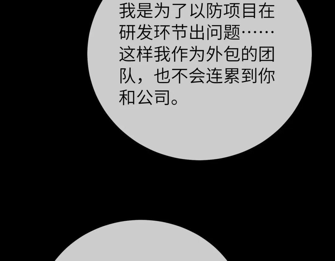 卑鄙的婚姻 036话：演戏 第115页
