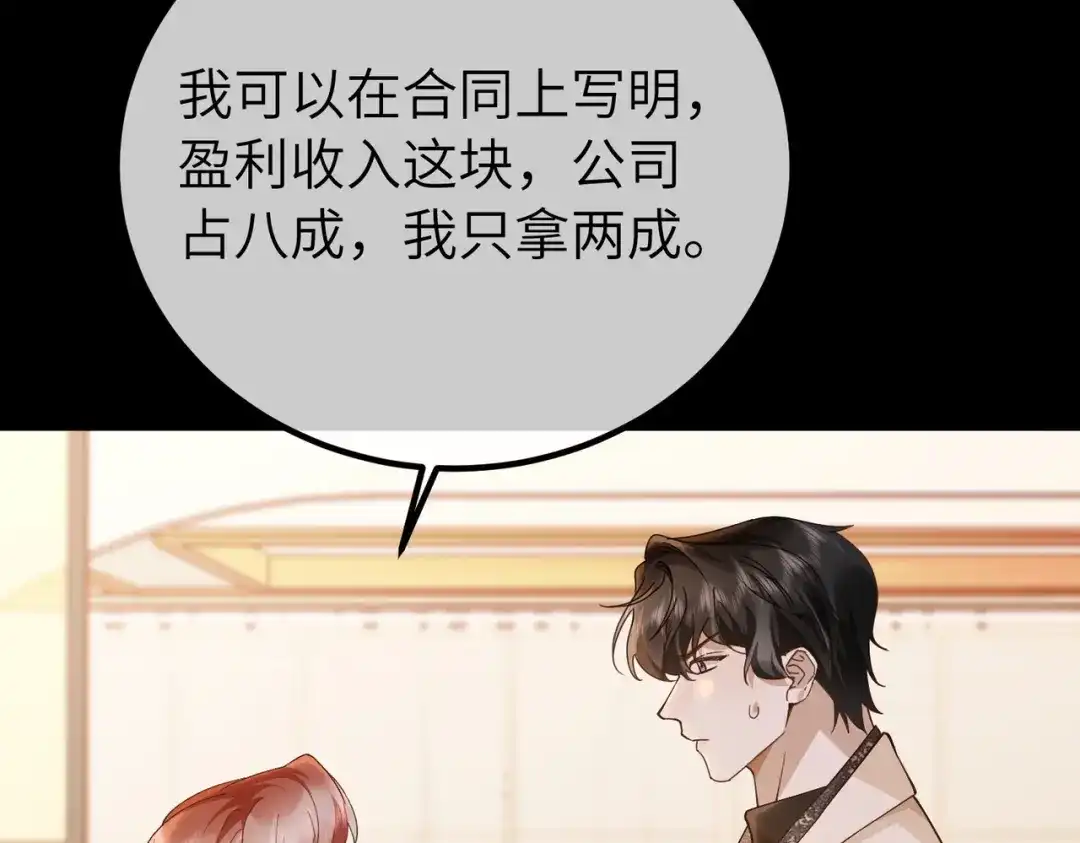 卑鄙的婚姻 036话：演戏 第116页