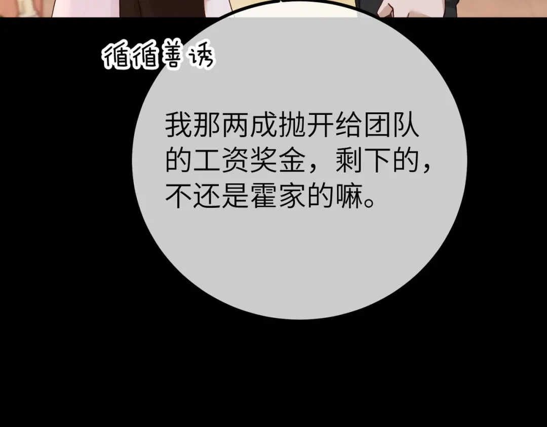 卑鄙的婚姻 036话：演戏 第118页