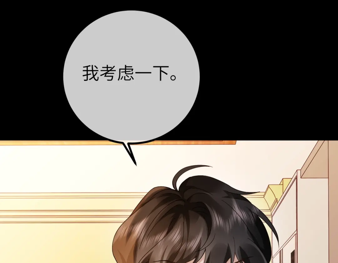 卑鄙的婚姻 036话：演戏 第119页