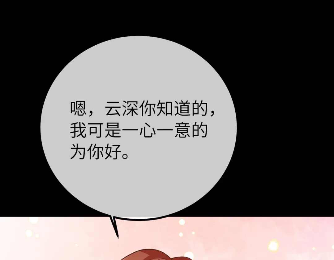 卑鄙的婚姻 036话：演戏 第121页