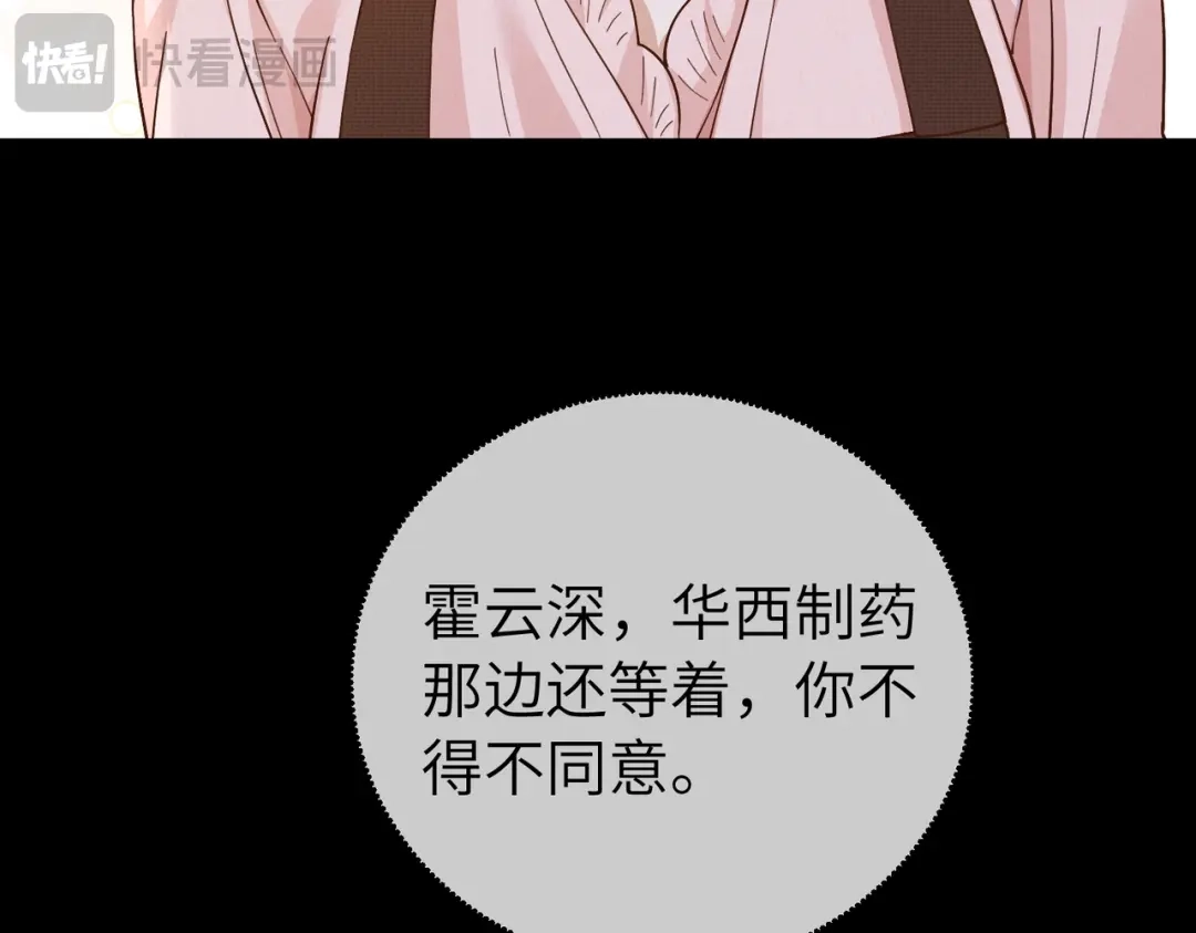 卑鄙的婚姻 036话：演戏 第123页