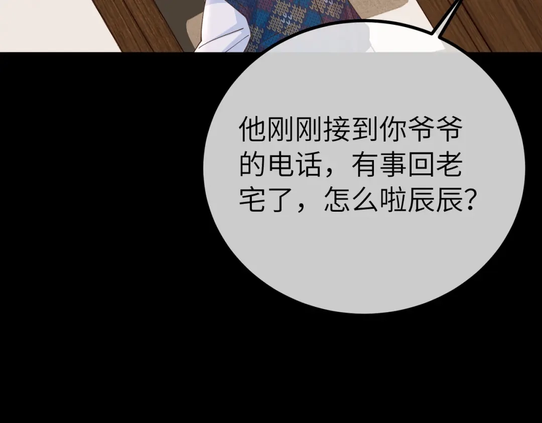 卑鄙的婚姻 036话：演戏 第133页
