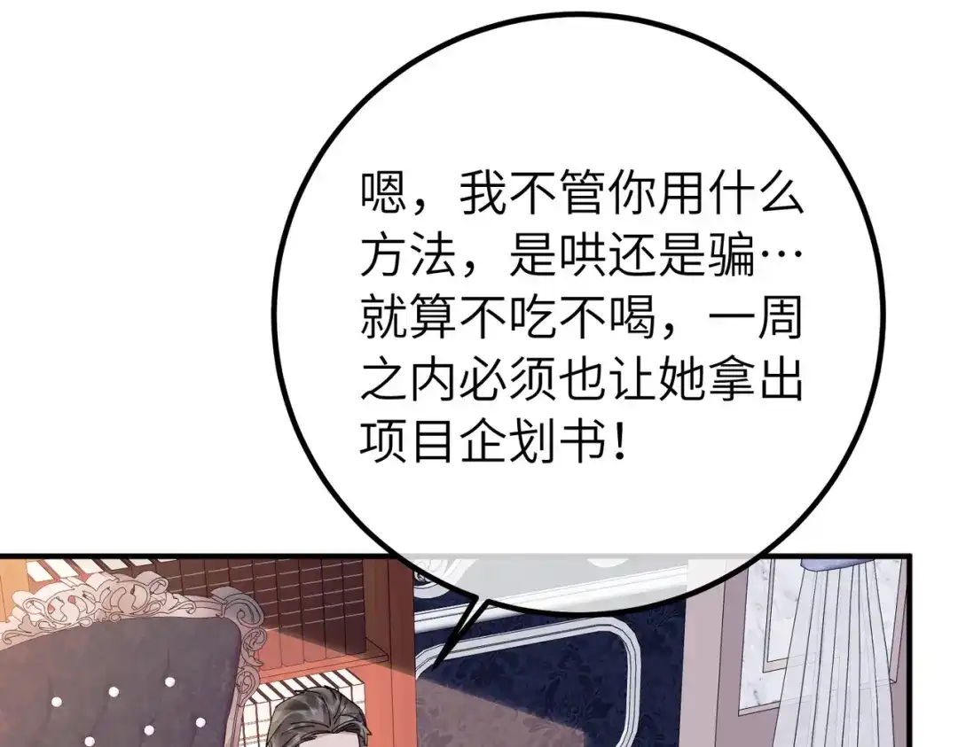卑鄙的婚姻 036话：演戏 第17页