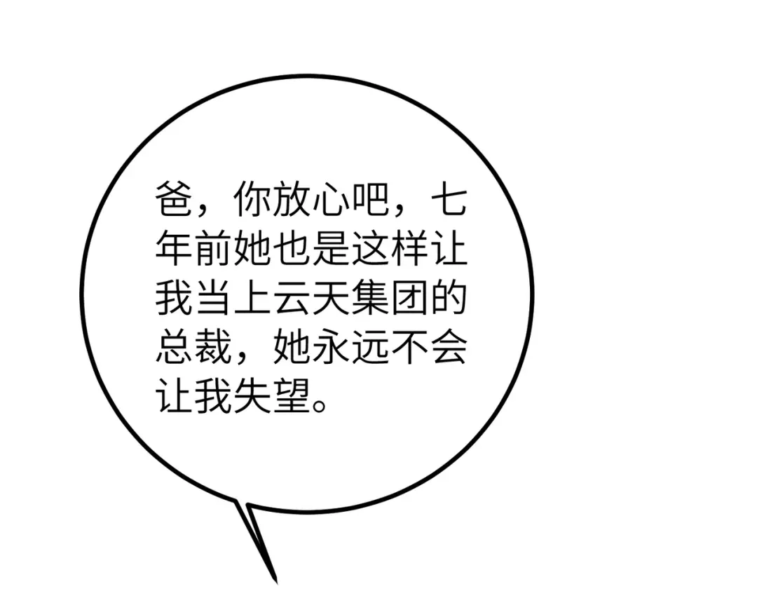 卑鄙的婚姻 036话：演戏 第19页
