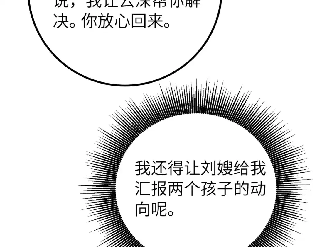 卑鄙的婚姻 036话：演戏 第26页
