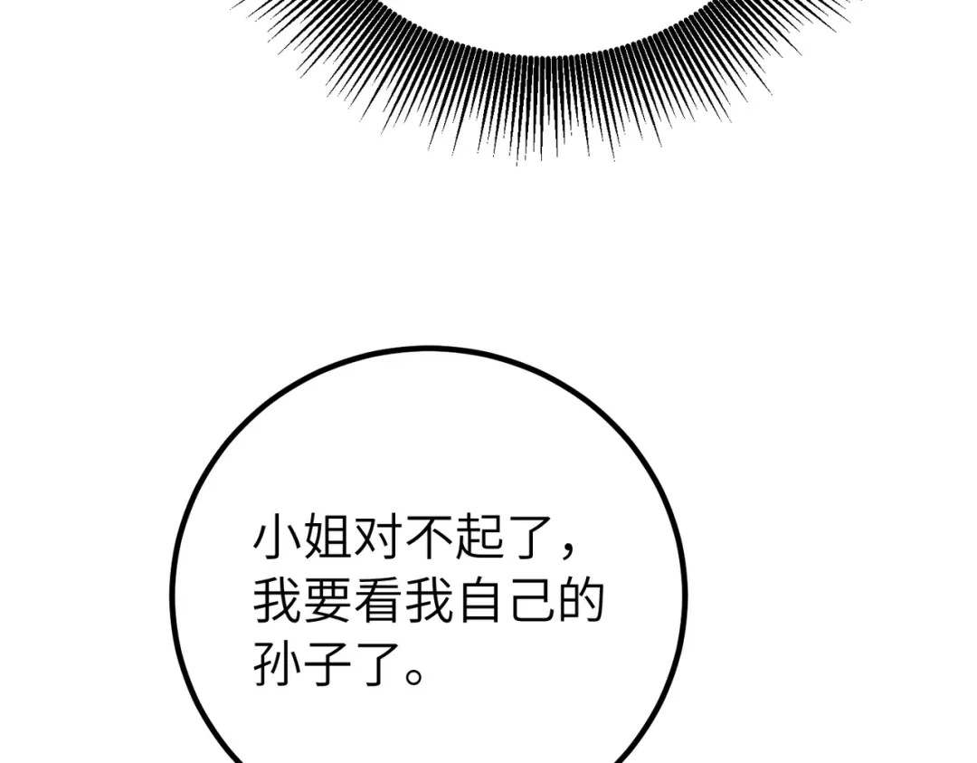 卑鄙的婚姻 036话：演戏 第29页