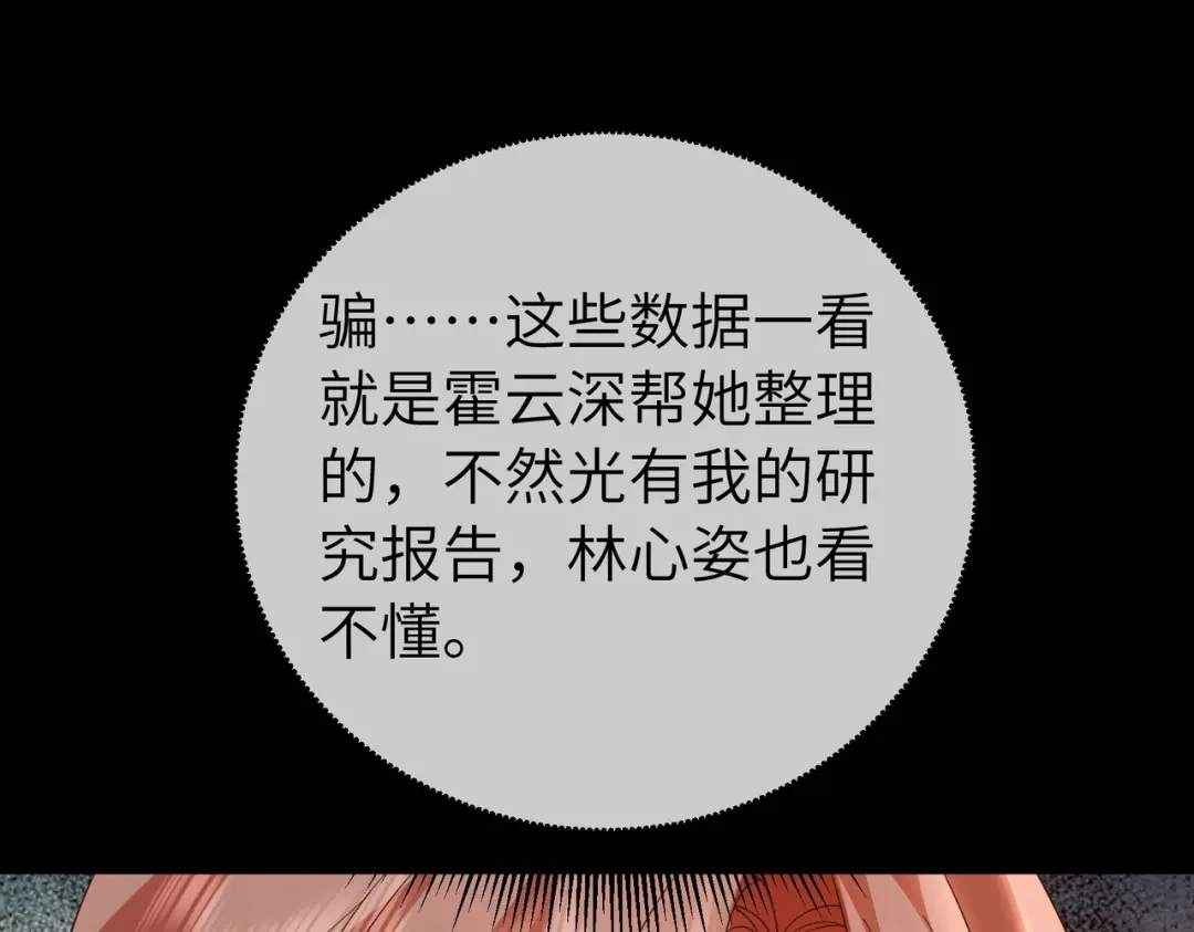 卑鄙的婚姻 036话：演戏 第46页