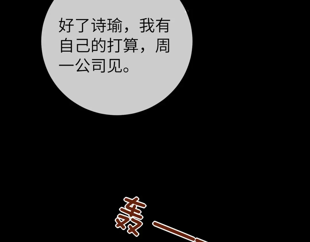 卑鄙的婚姻 036话：演戏 第51页