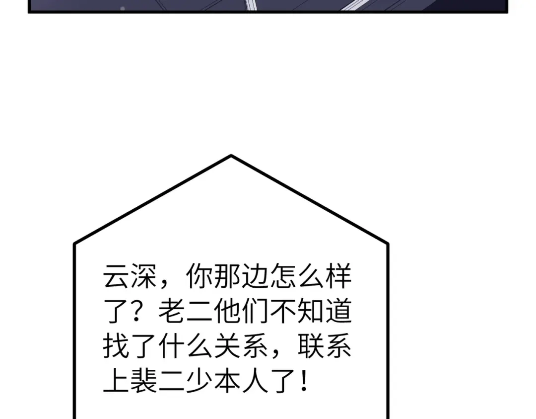 卑鄙的婚姻 036话：演戏 第6页