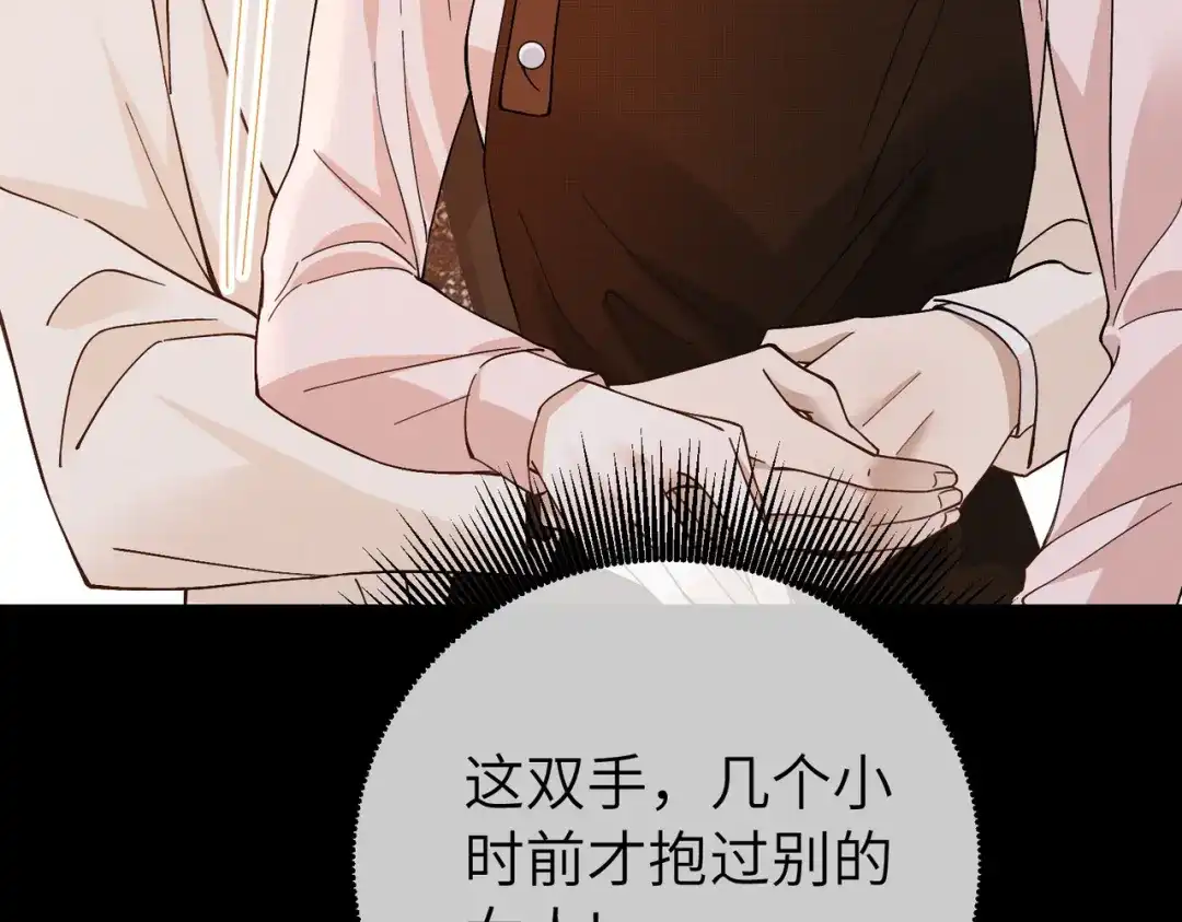 卑鄙的婚姻 036话：演戏 第72页