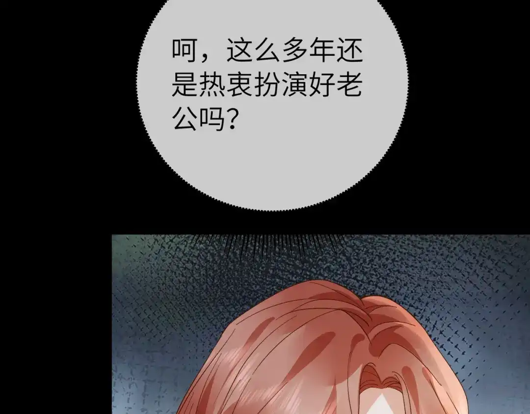 卑鄙的婚姻 036话：演戏 第81页