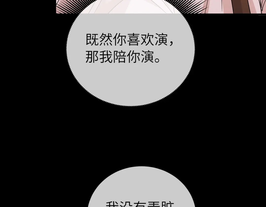 卑鄙的婚姻 036话：演戏 第83页