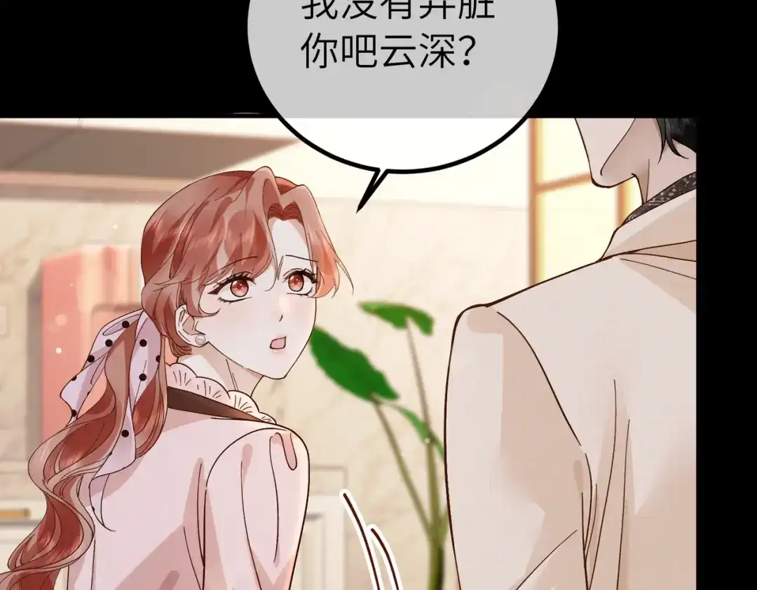 卑鄙的婚姻 036话：演戏 第84页