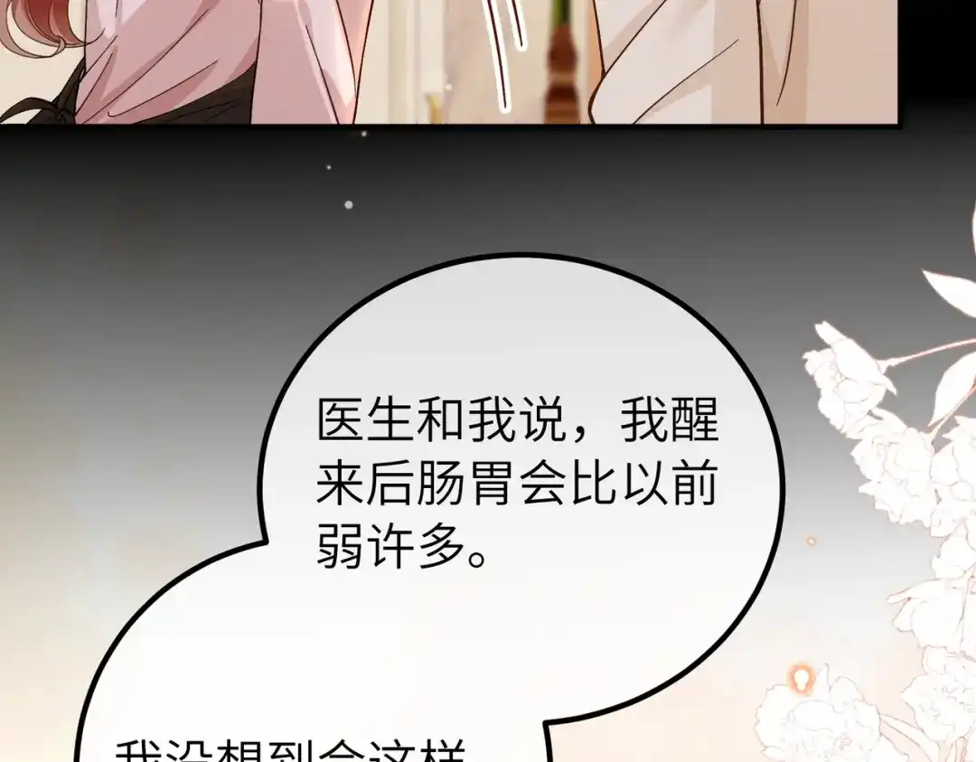 卑鄙的婚姻 036话：演戏 第85页