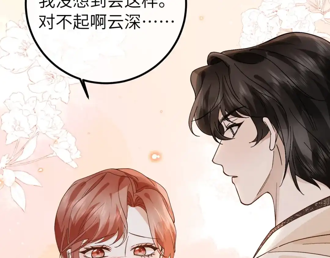 卑鄙的婚姻 036话：演戏 第86页