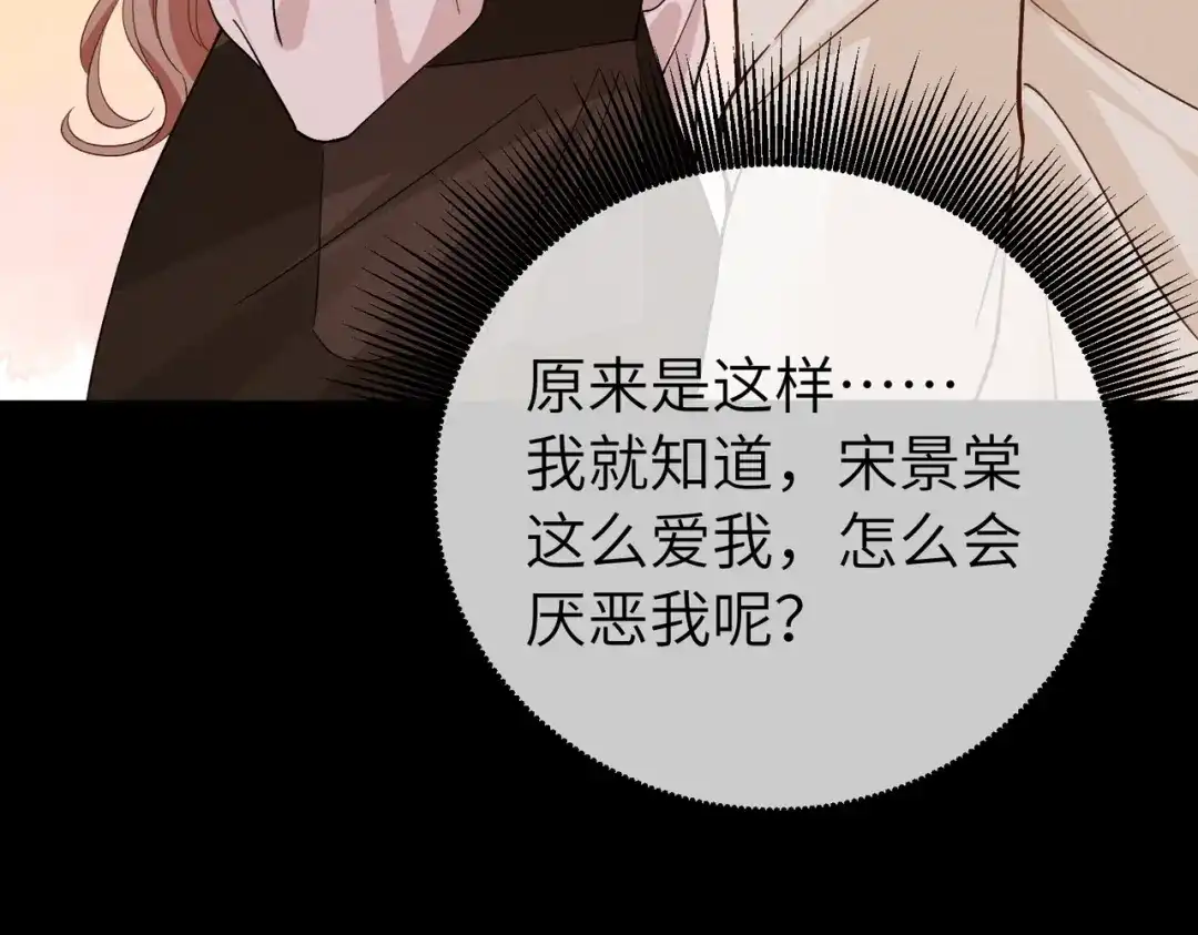 卑鄙的婚姻 036话：演戏 第88页