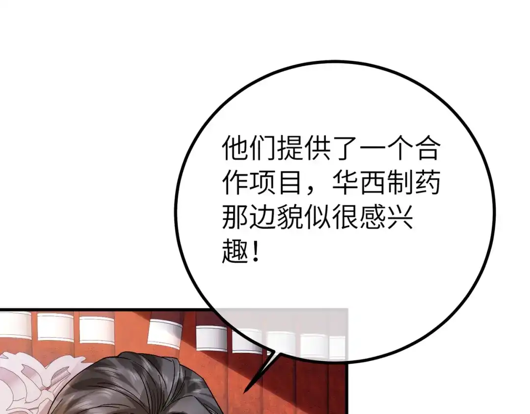 卑鄙的婚姻 036话：演戏 第9页
