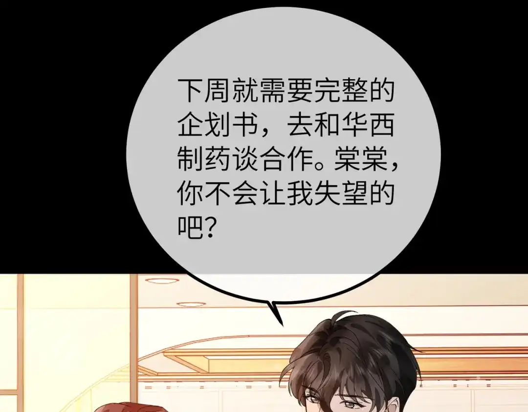 卑鄙的婚姻 036话：演戏 第98页