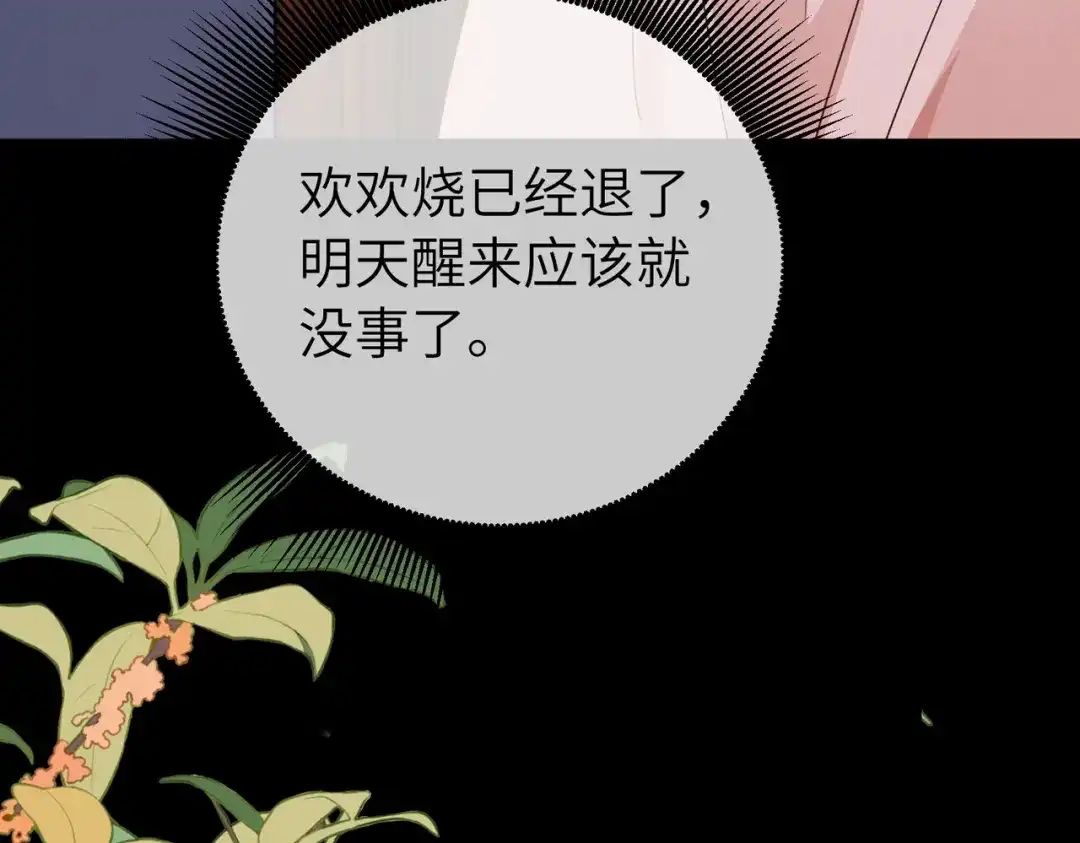 卑鄙的婚姻 037话：发烧 第106页
