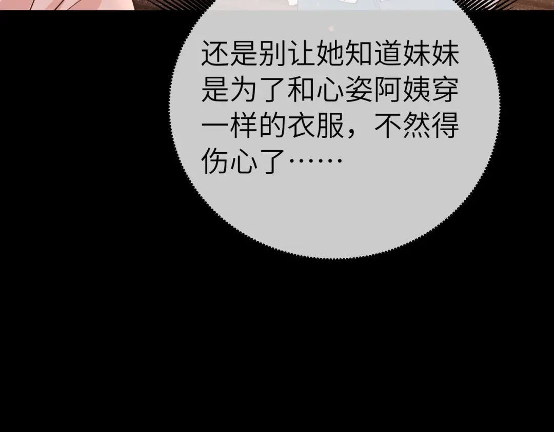 卑鄙的婚姻 037话：发烧 第12页