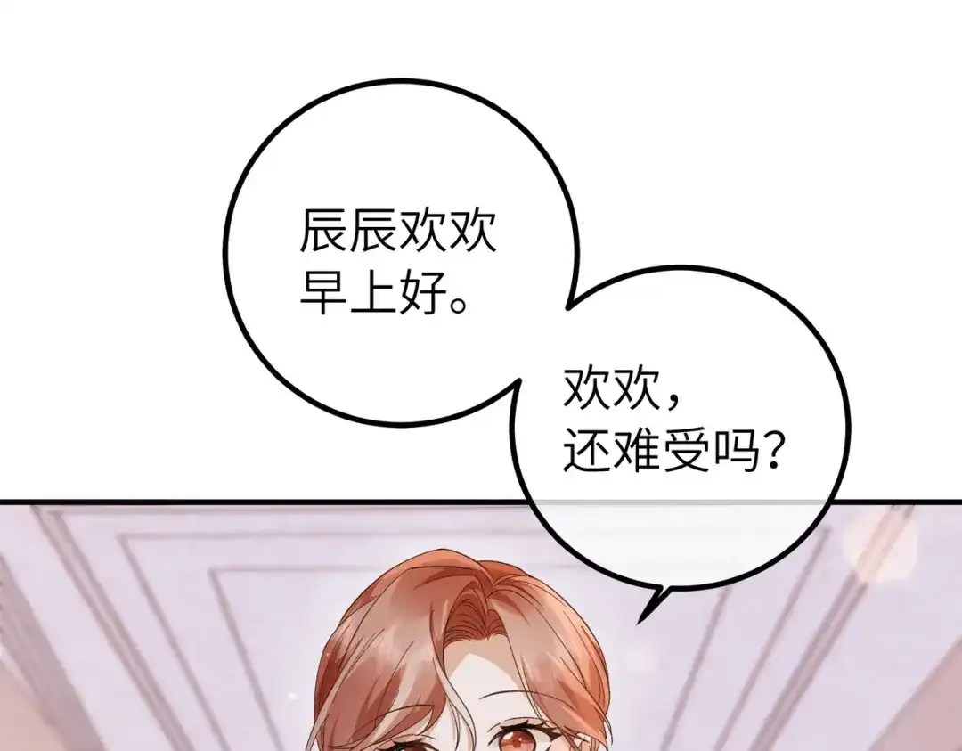 卑鄙的婚姻 037话：发烧 第127页
