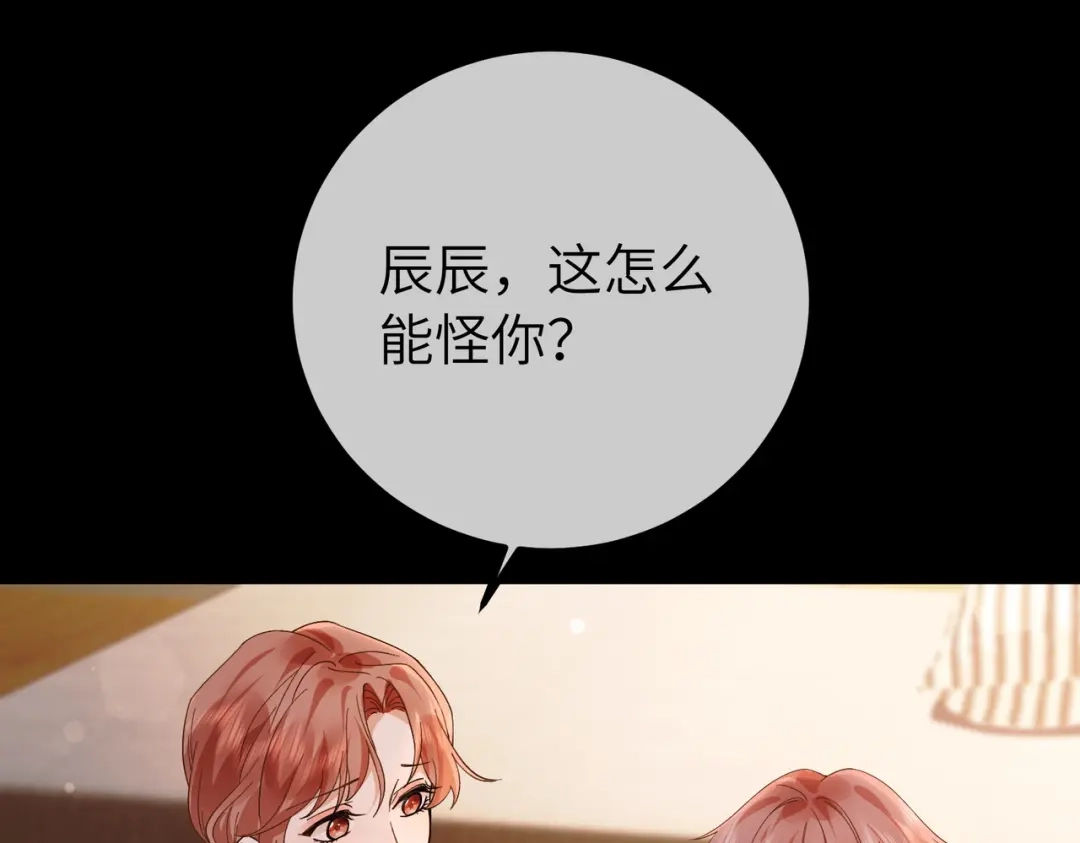 卑鄙的婚姻 037话：发烧 第13页