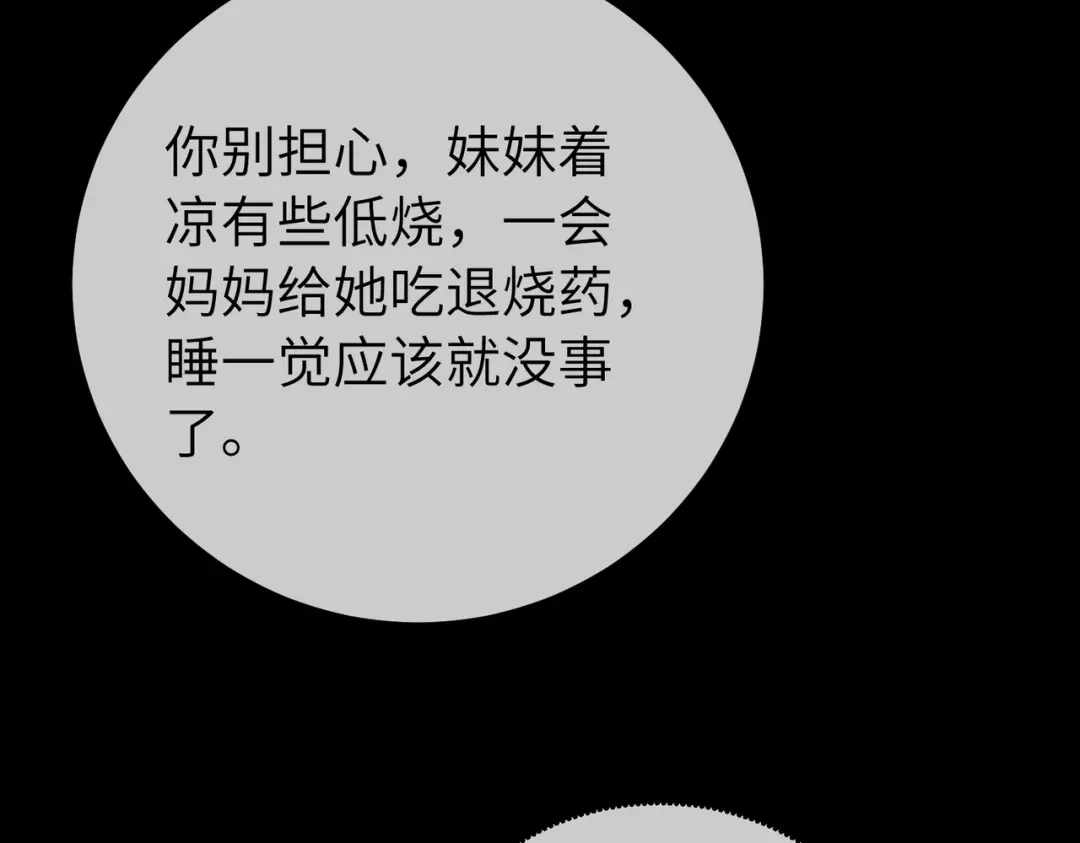 卑鄙的婚姻 037话：发烧 第15页
